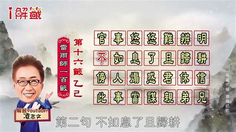 官事悠悠難辨明|籤詩網‧雷雨師一百籤